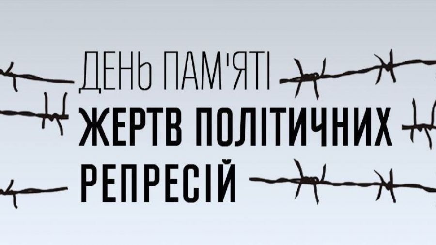Сьогодні – День пам’яті жертв політичних репресій. «Діда розстріляли, а про смерть збрехали»