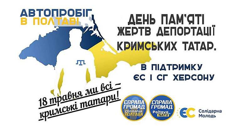Тематичний автопробіг у Полтаві 