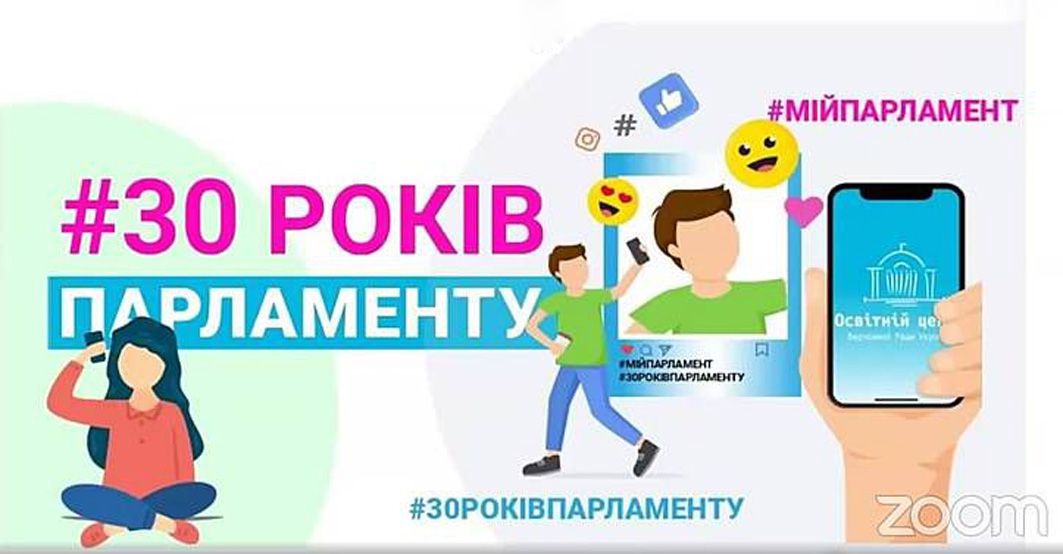 Верховна Рада очима школярів