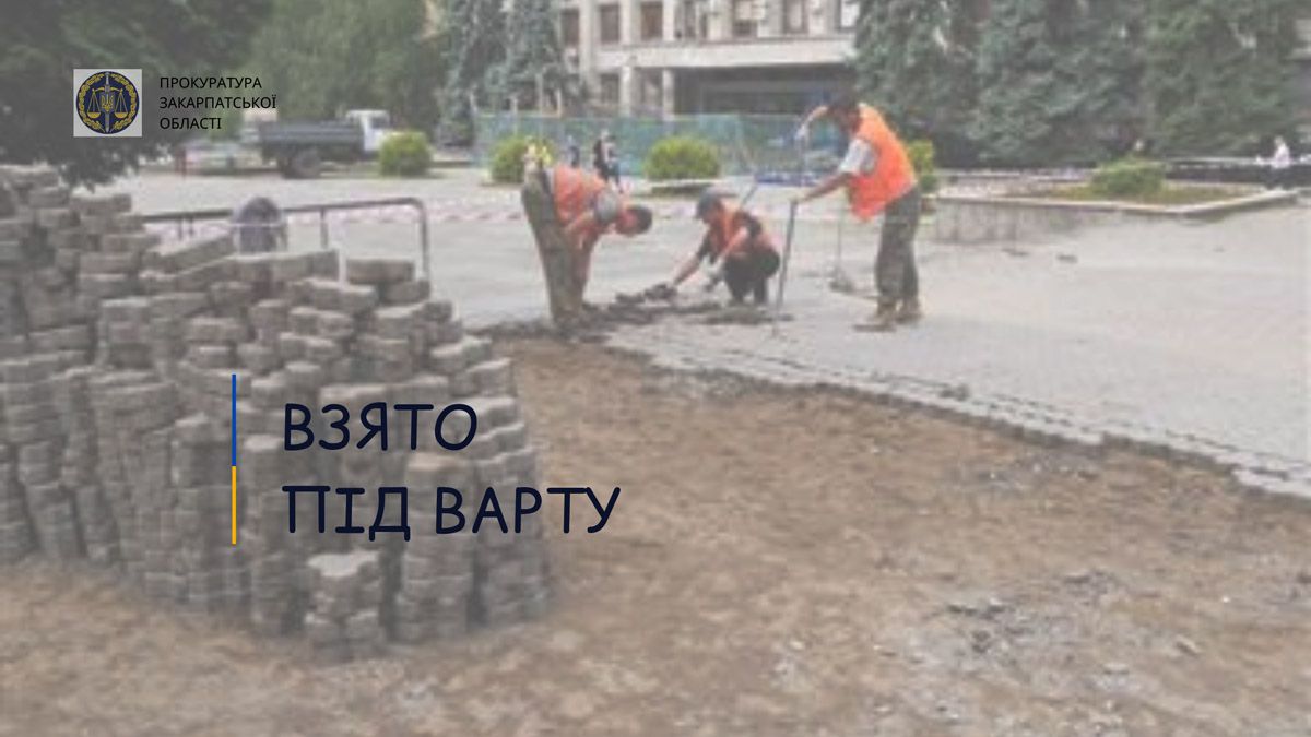 Ужгород: За розтрату бюджетних коштів — під варту