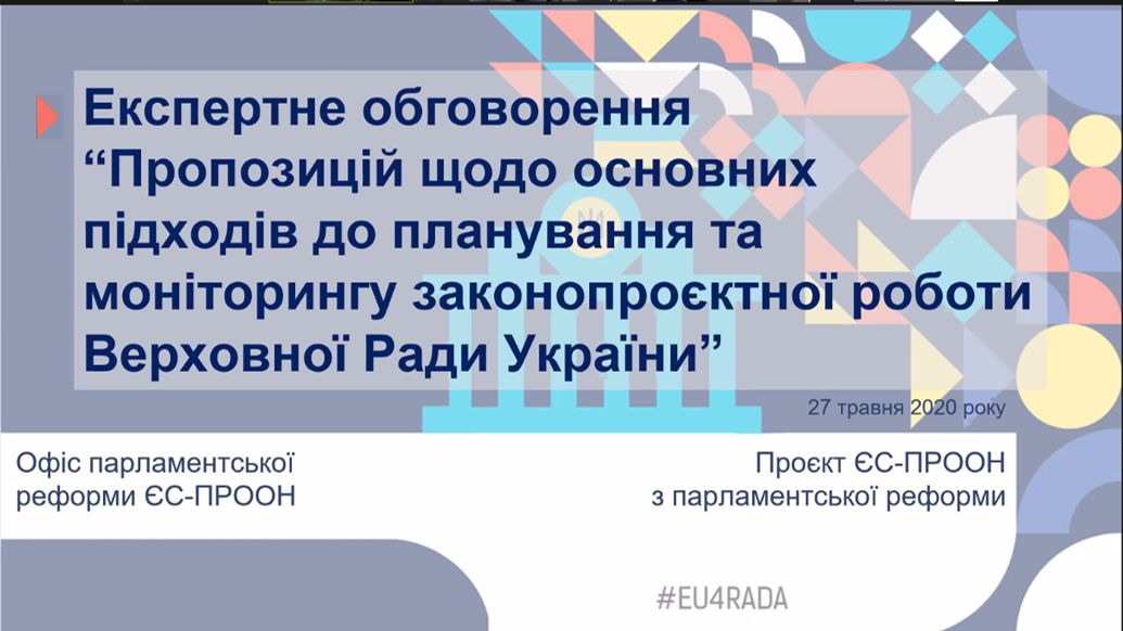 У Верховній Раді України вдосконалюють планування законопроектної роботи 