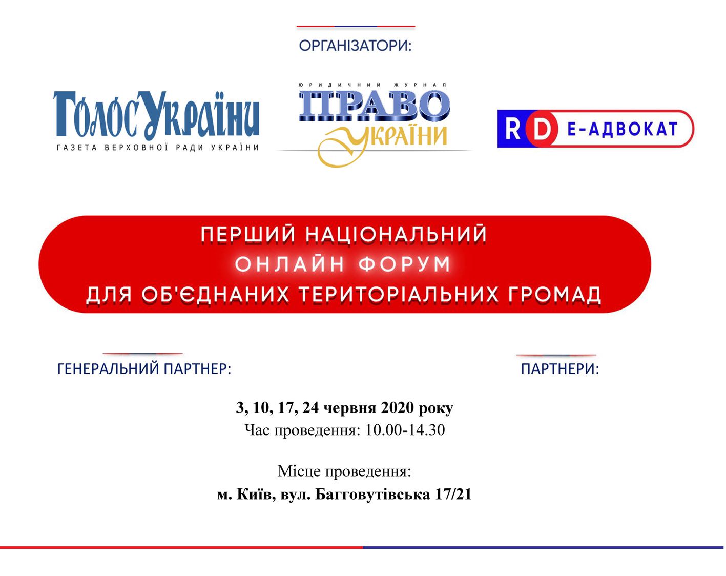 Перший національний онлайн форум