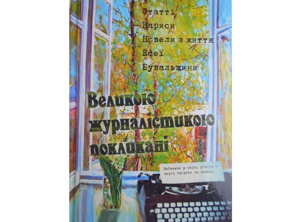''Яка тепла ніч! Яка місячна ніч! А що витівають солов'ї!''