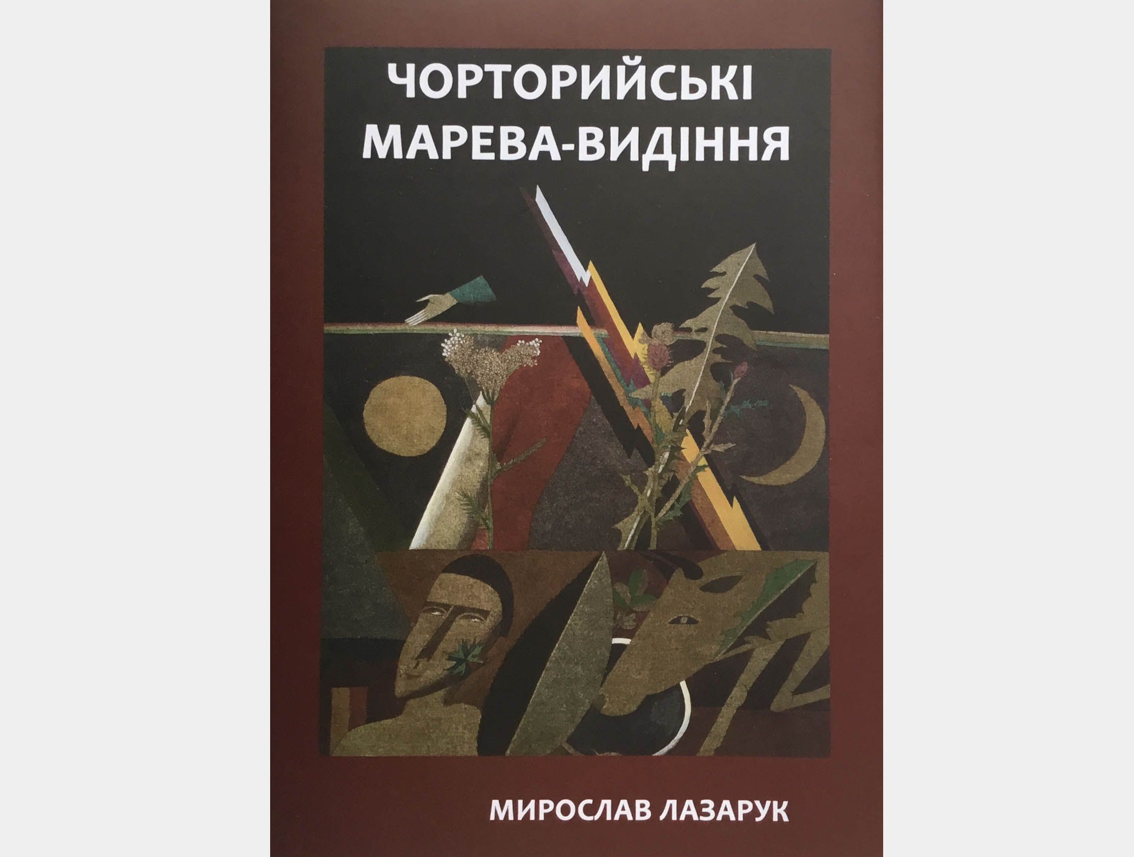 Іван Миколайчук, якого ми досі не знали