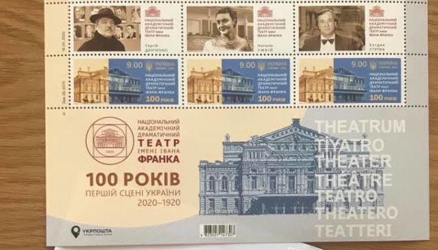 У марці увічнили театр імені Івана Франка