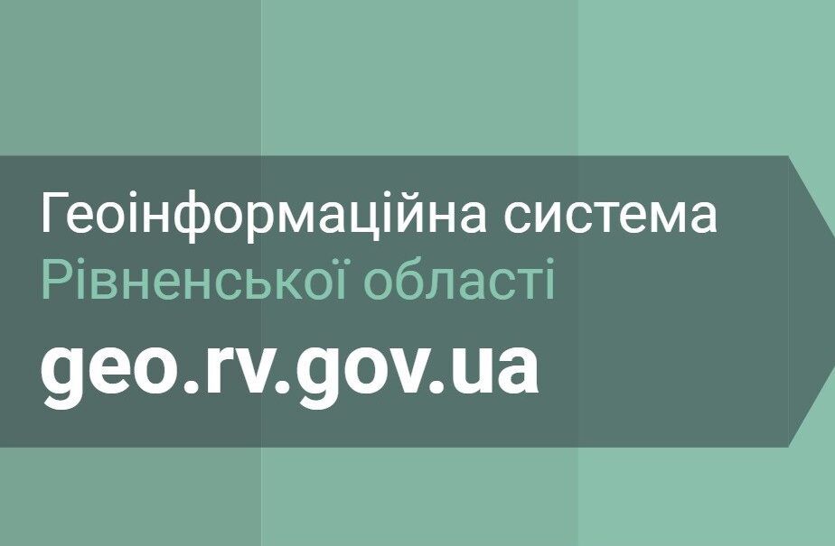 І Рівненщина тепер має Геопортал відкритих даних