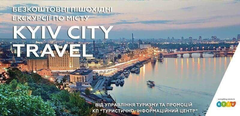 Безплатна екскурсія починається з Хрещатика