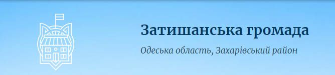 У Затишанській ОТГ документи на  отримання соціальних виплат подають на місці