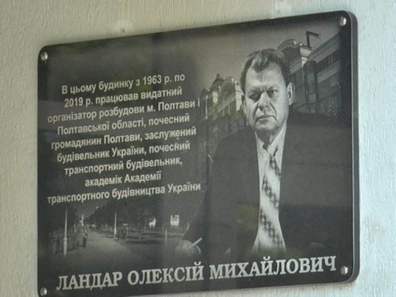 Пошанували знаного будівничого обласного центру
