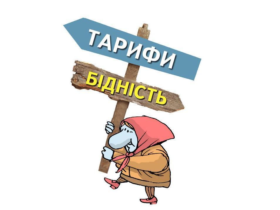 Хочете справедливості, принесіть квитанції