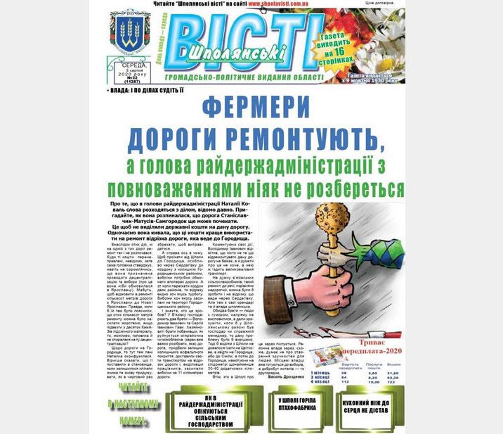Очільниця Шполянської РДА порвала газету на шматки