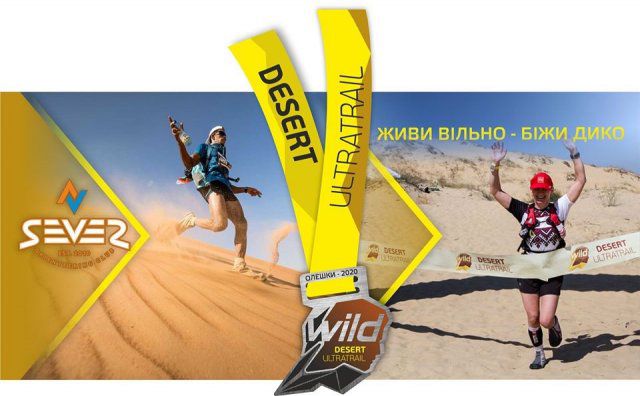 Олешківській пустелі кинули виклик