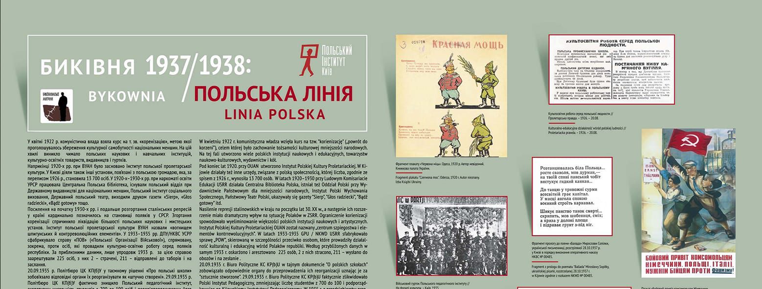 У Биківнянському лісі залишилася й «польська лінія»