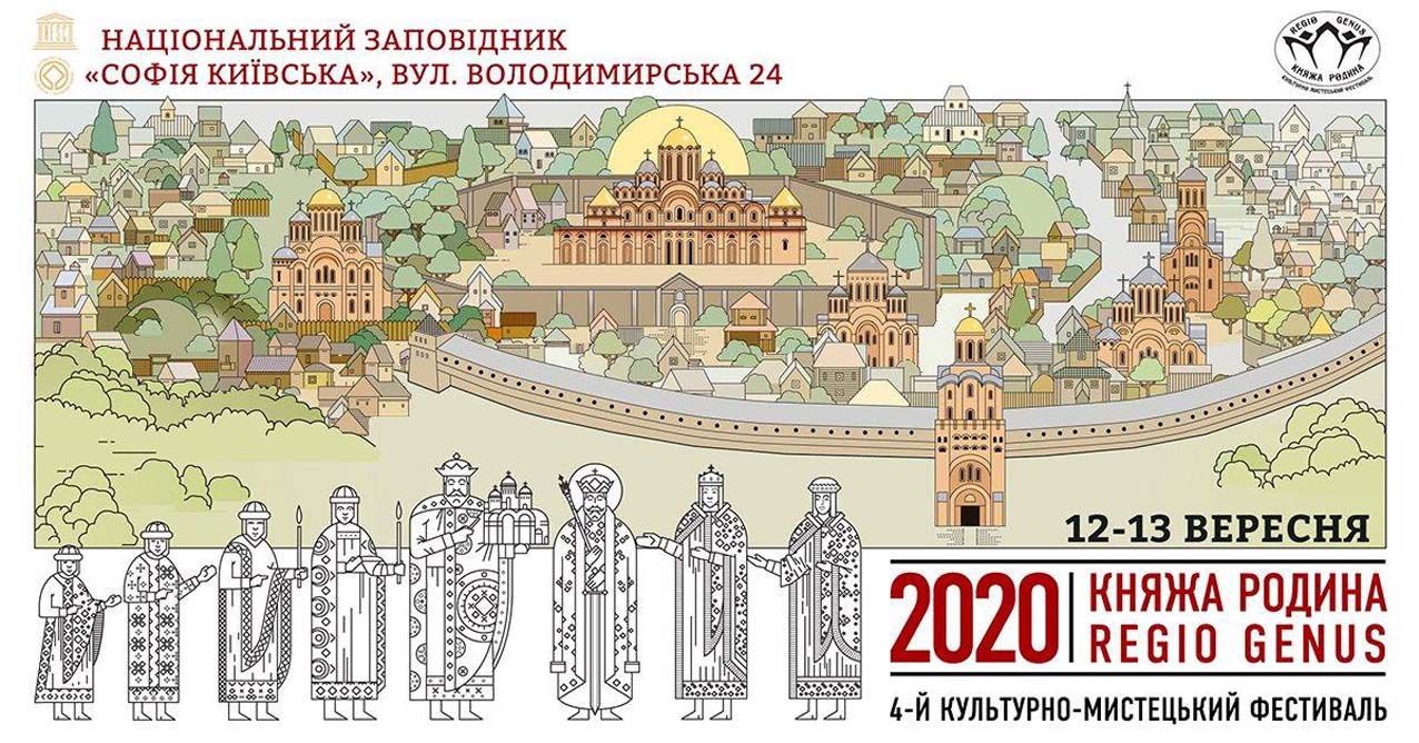 «Княжа родина» чекає на вас у Софії Київській