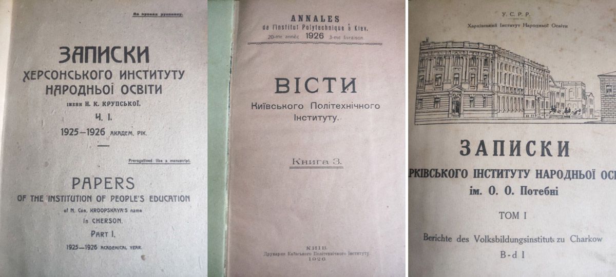 1926 рік: українізація вітчизняних вишів