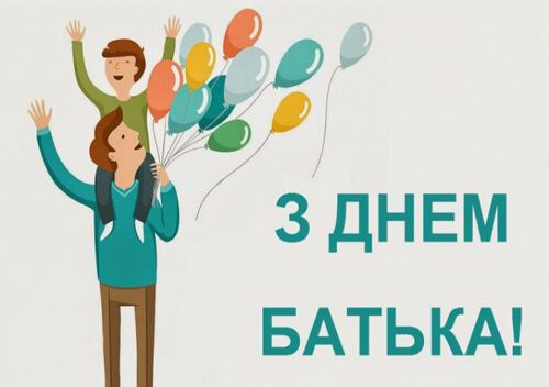 Батько — не одинак, коли має багато дітей
