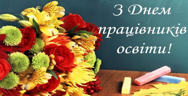 Вітання з професійним святом!