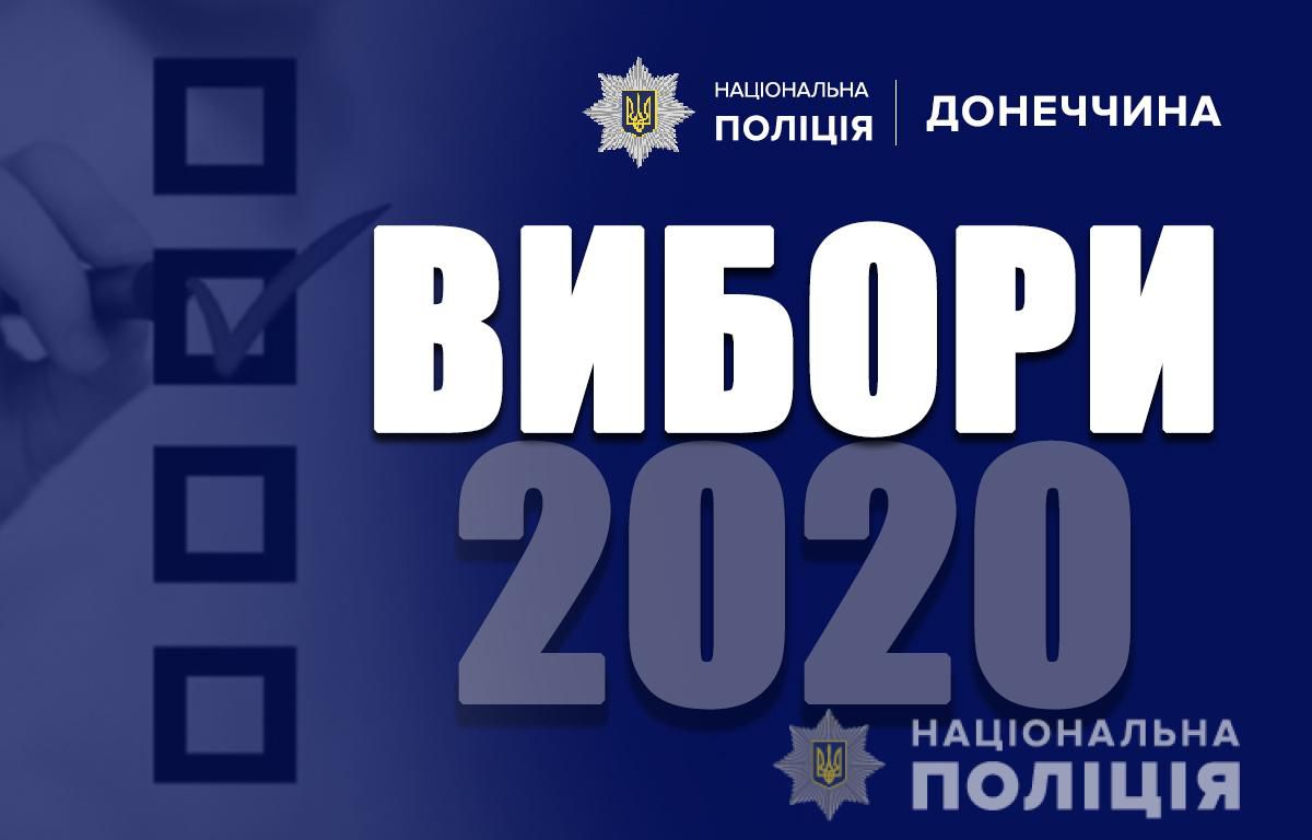 Донеччина: Поліція відкрила чотири кримінальні провадження за підкуп