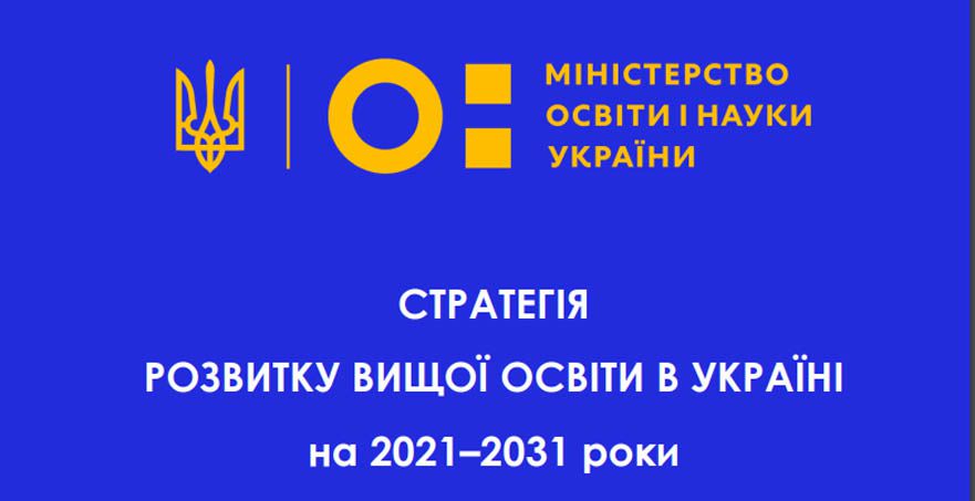 Відсутність довгострокової стратегії  позбавляє виші орієнтирів