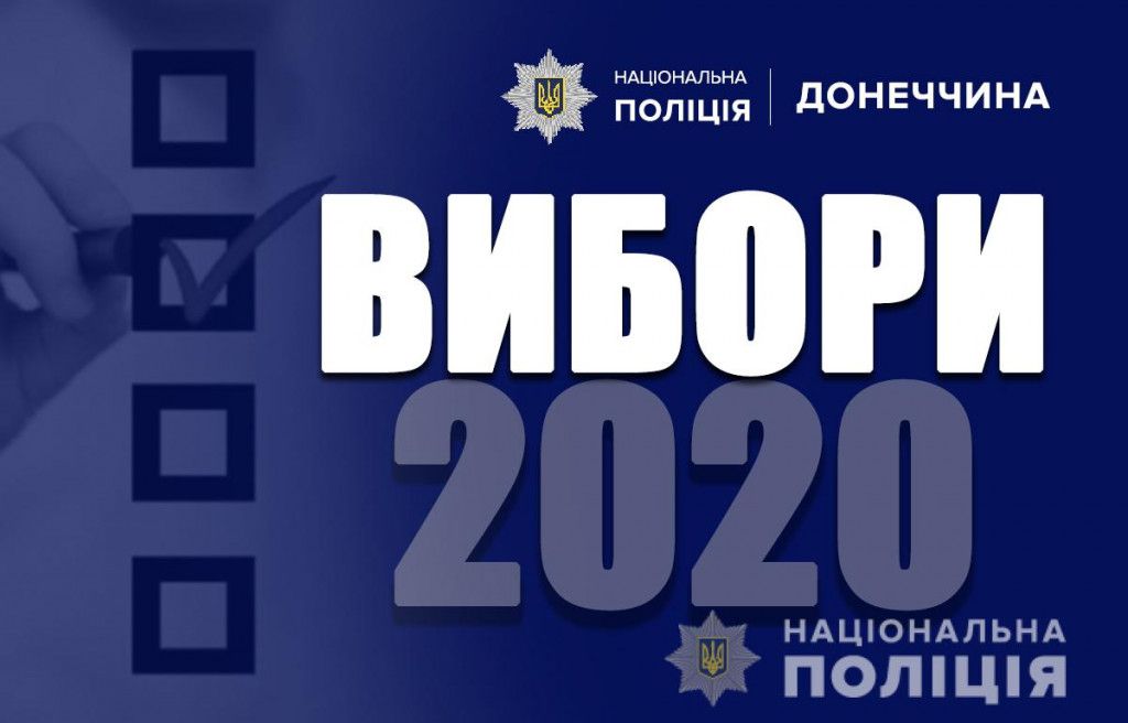Донеччина: Поліція відкрила три кримінальні провадження за порушення