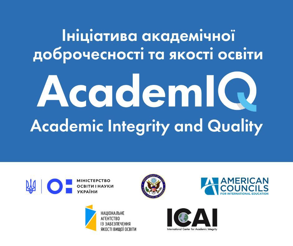 Академічна доброчесність має стати нормою