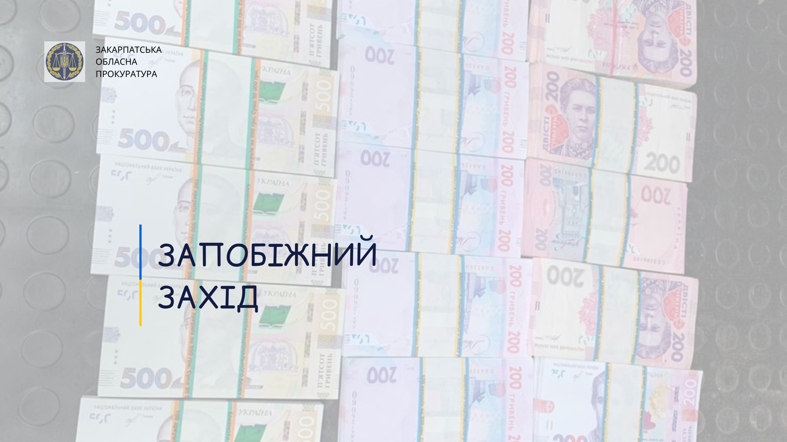 Ужгород: За отриманий «відкат» підуть під суд