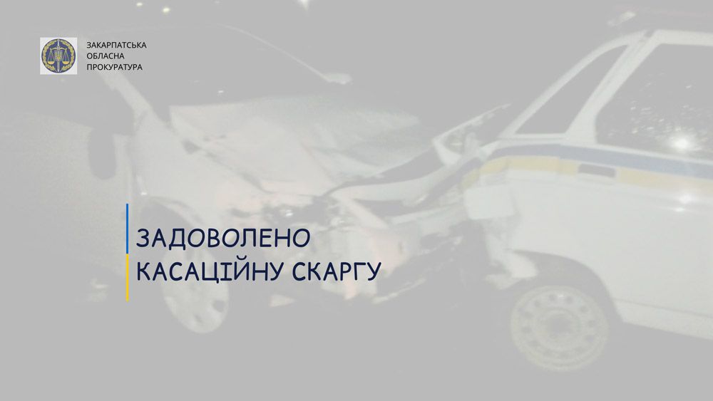 Закарпаття: Верховний Суд переглянув вирок у справі щодо смертельного наїзду 