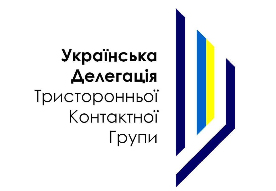 Наша делегація в ТКГ оцінила «передостанній крок» Кремля