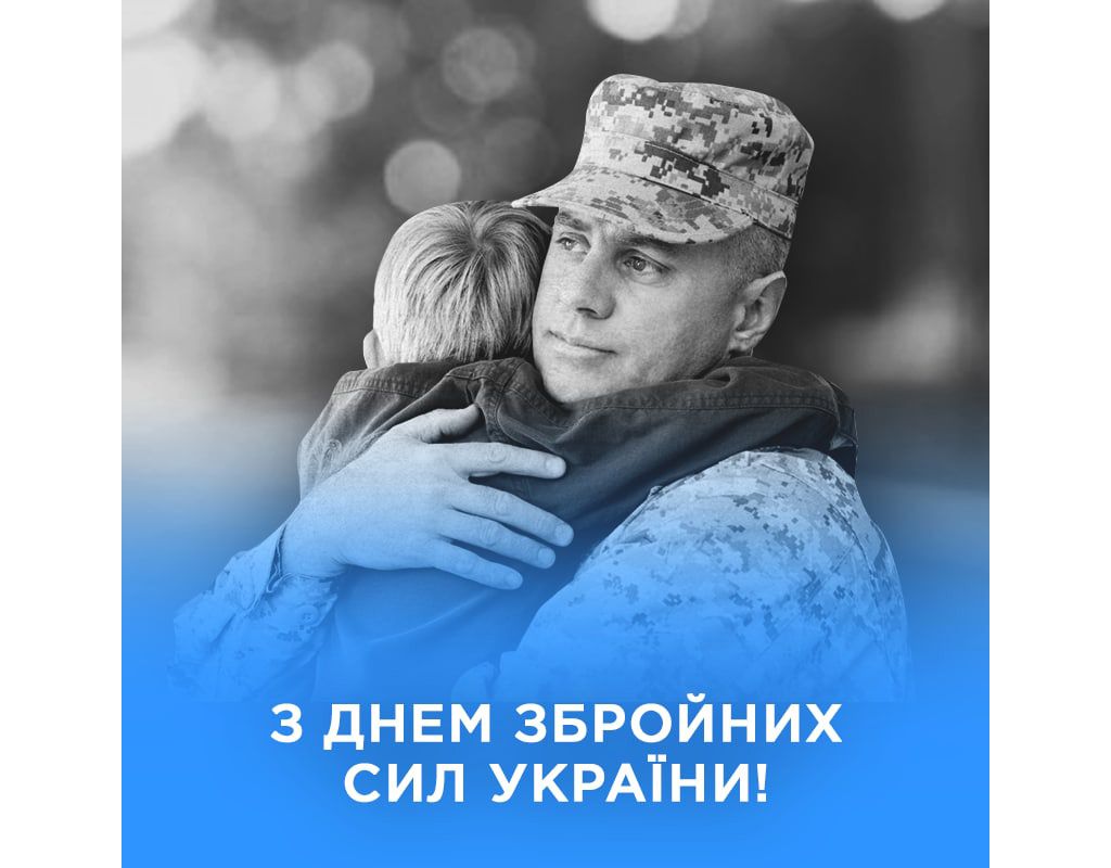 З нагоди Дня Збройних Сил України — Дмитро Разумков
