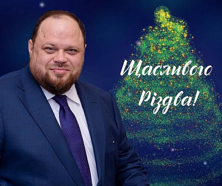 Вітання Руслана Стефанчука  з Різдвом Христовим