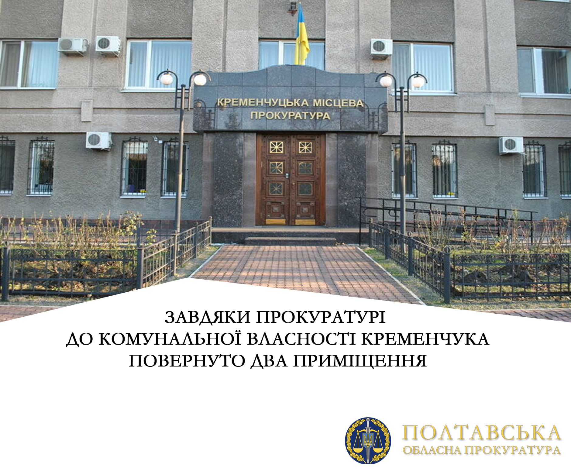 Полтава: Повернув будівлі  та борги  за їх оренду