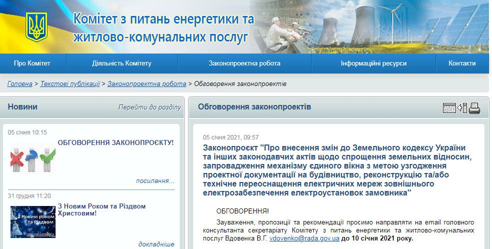 Обговорюють спрощення у сфері земельних відносин та землеустрою