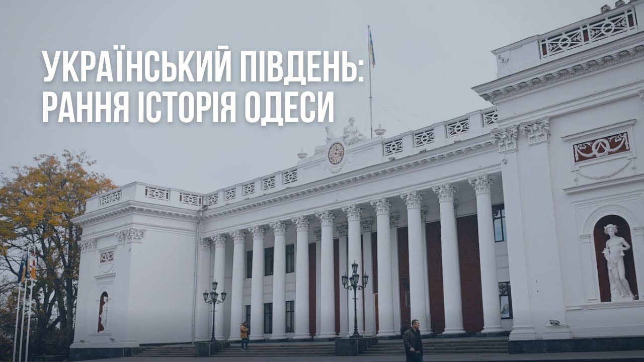 Літопис українського Півдня писався до царів