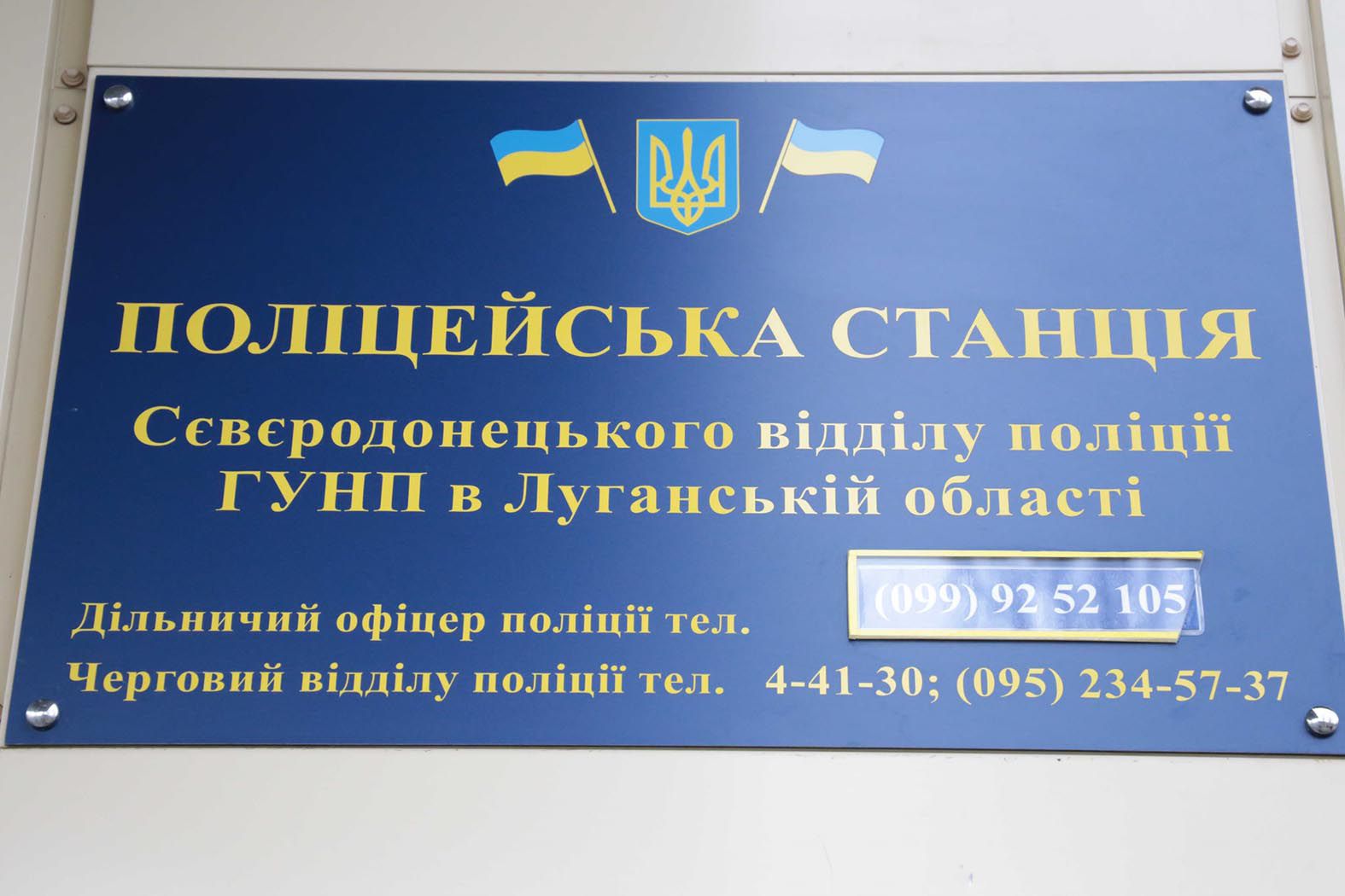 Поліцейська станція наблизить населення до правоохоронців