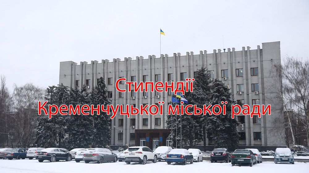 Полтавщина: «Вікно можливостей» доповнили стипендіями