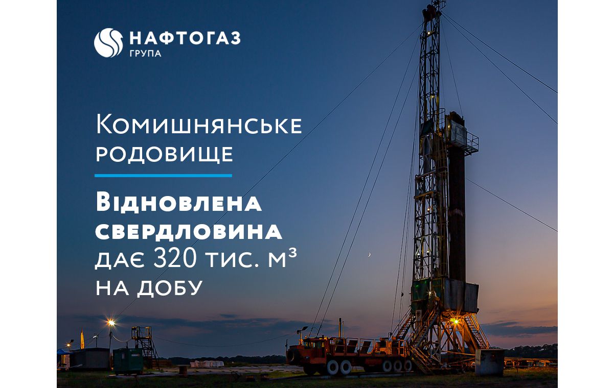 Полтавщина: Свердловину «оживили»  й забезпечили значний приплив газу