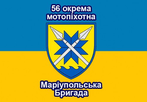 Окремій мотопіхотній Маріупольській бригаді — шість років