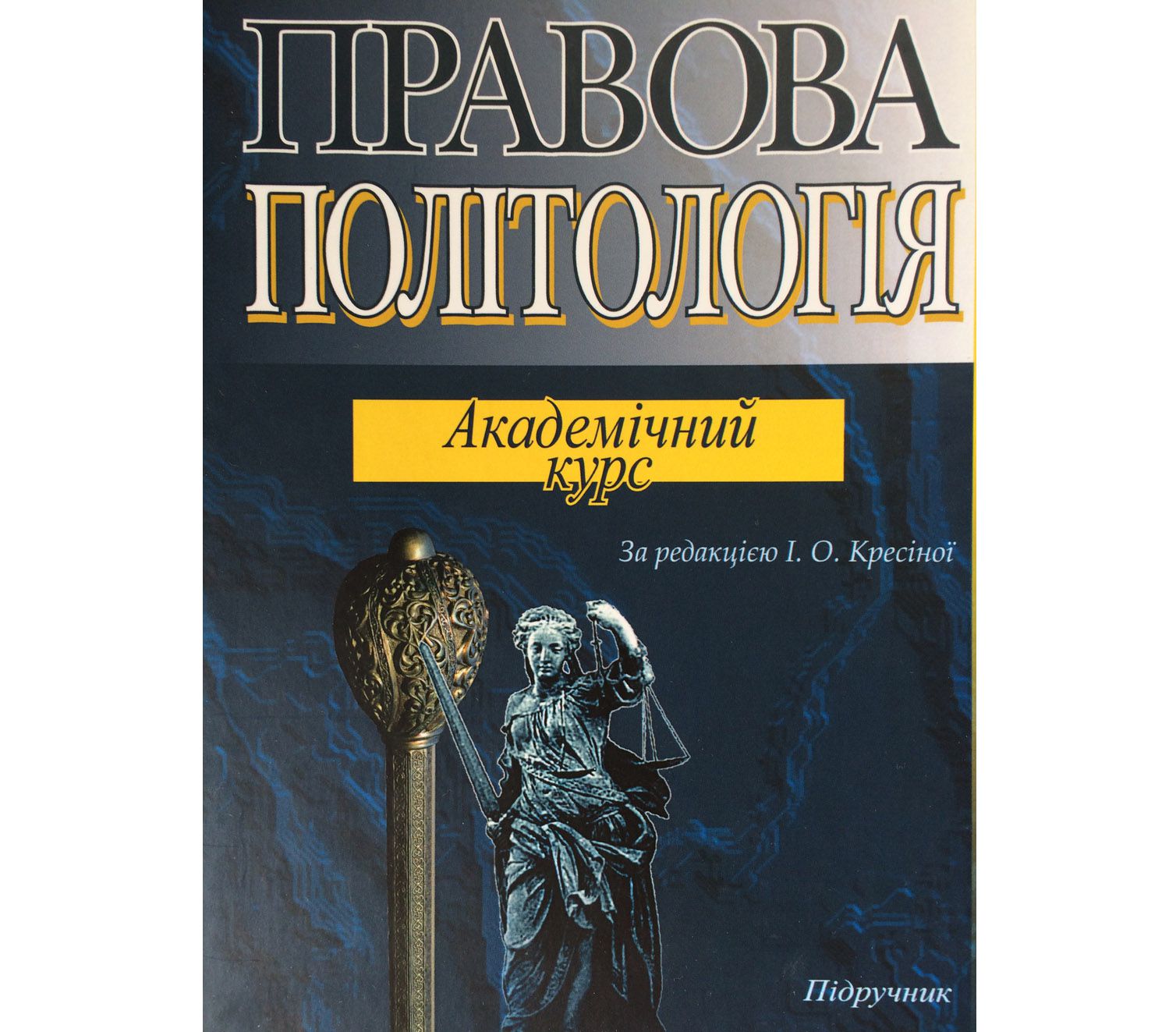 Правовий дороговказ