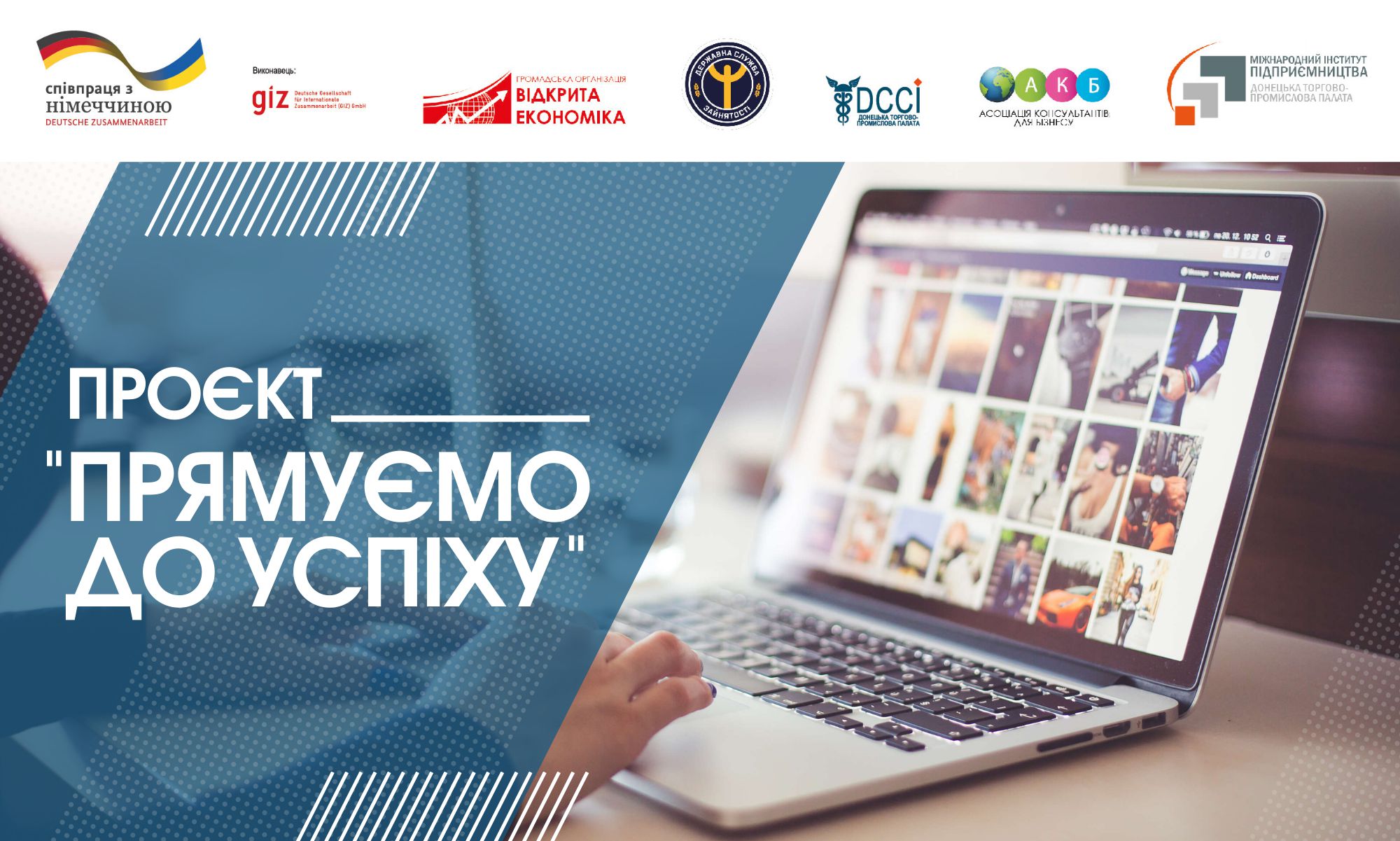 Ппроект «Прямуємо до успіху» надає можливості для розвитку