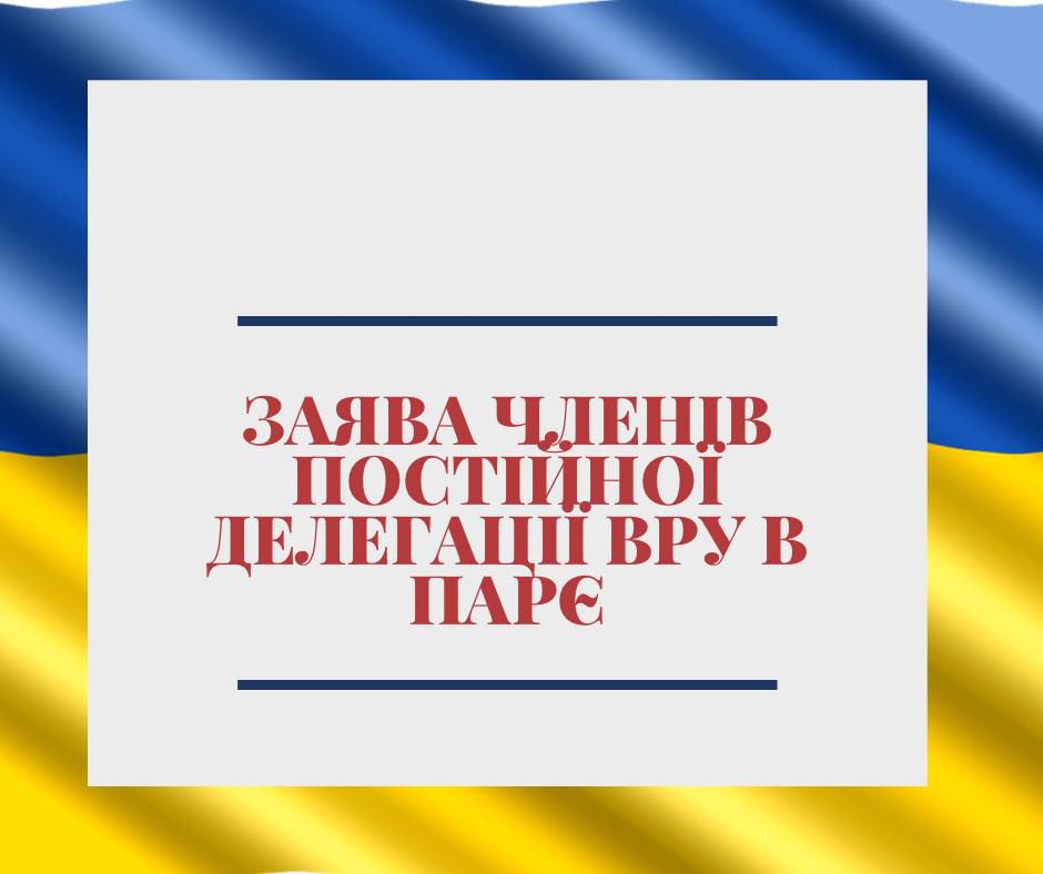 Позбавлення права виступу в ПАРЄ: рішення безпрецедентне і дискусійне