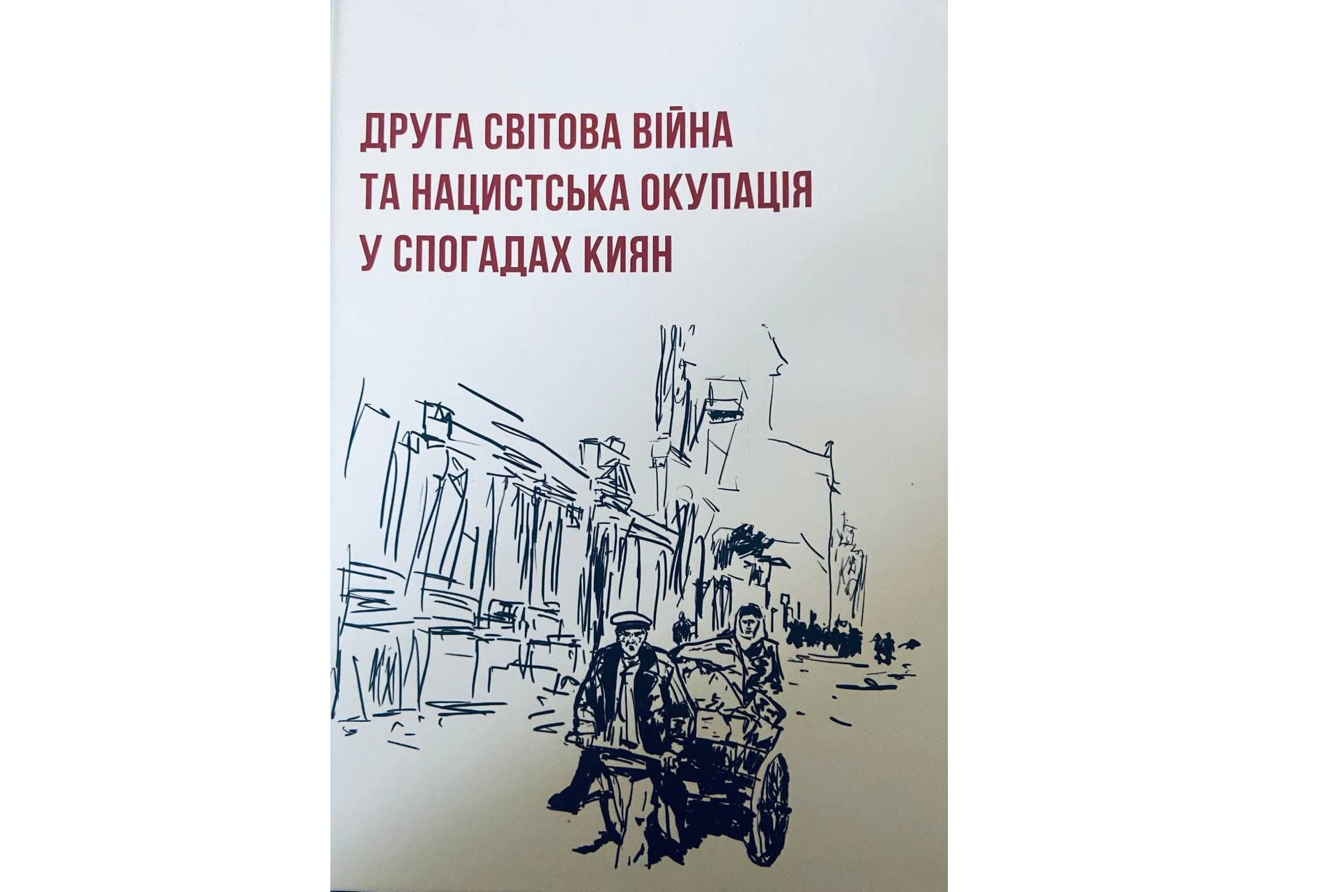 Вийшла книжка спогадів киян про Другу світову