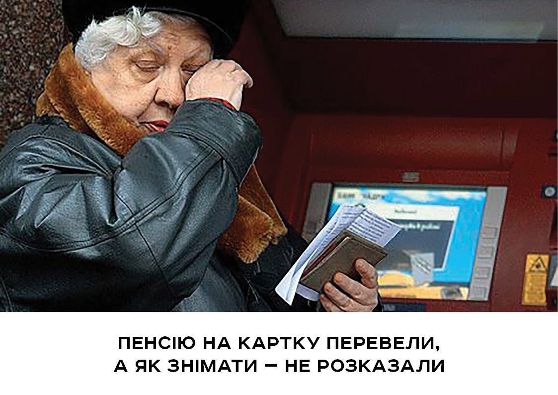 Чи можуть пенсіонерів змусити перейти на обслуговування у банки?