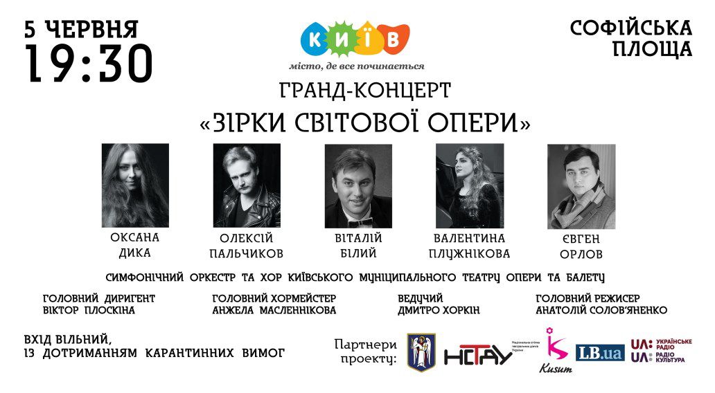 У Києві співатимуть просто неба