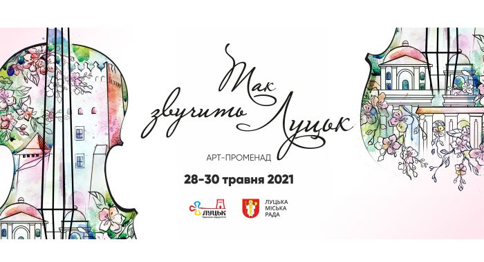 У Луцьку відбувається масштабна мистецька подія