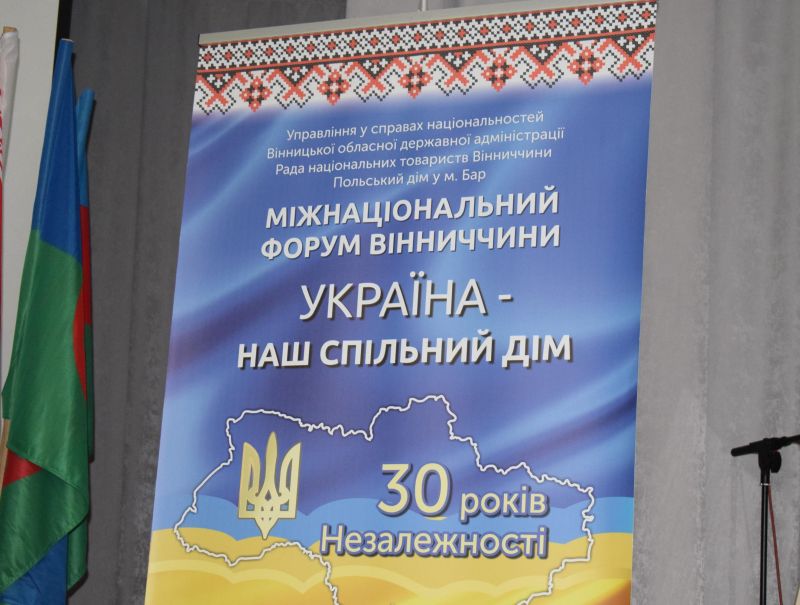 Стартувала естафета міжнаціонального форуму