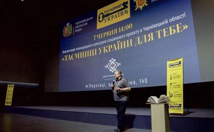 У Чернівцях відкриють історичні таємниці