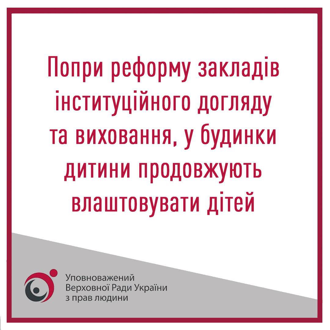 Будинки дитини родину не замінять