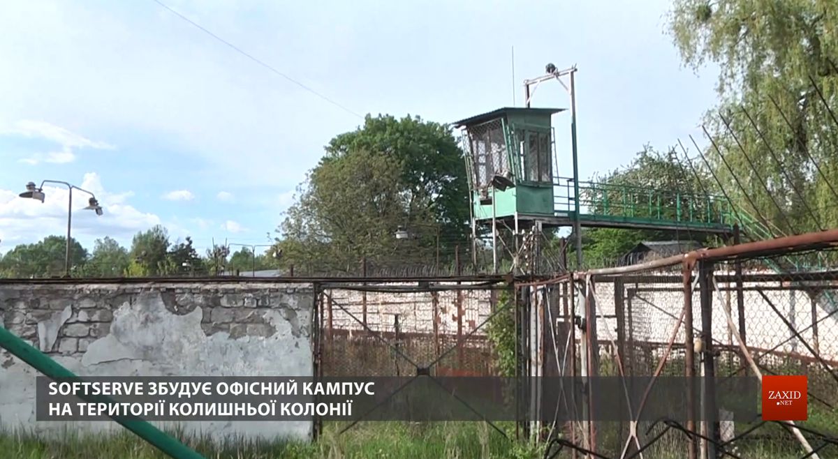 Львів: Замість колонії — офіси майбутнього