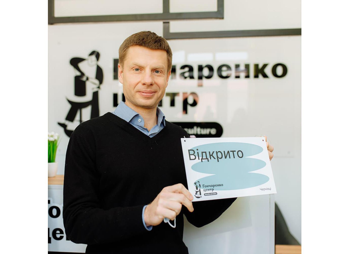 А коли Гончаренко-центр з’явиться в нашому місті?