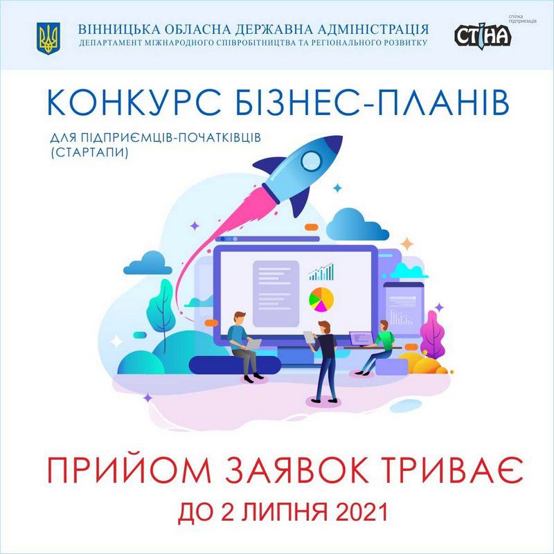Вінниця: За кращі бізнес-проекти щедро заплатять